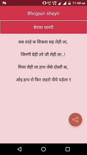 Bhojpuri shayari screenshot 2