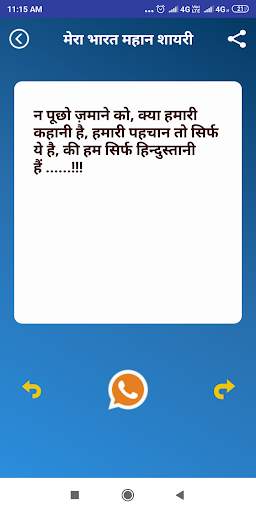 मेरा भारत महान शायरी - Mera Bharat Mahan Shayari screenshot 4