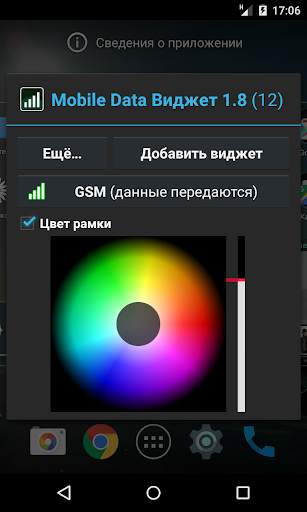 Mobile Data Виджет скриншот 2