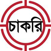 চাকরির খবর on 9Apps