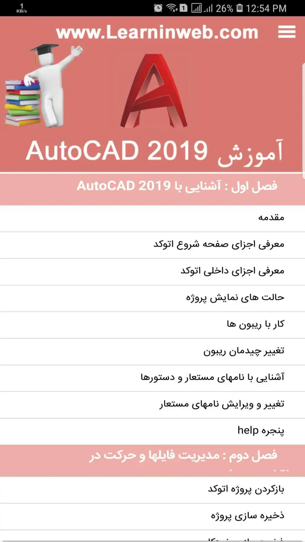 آموزش اتوکد 2019 - AutoCAD 2019 स्क्रीनशॉट 1