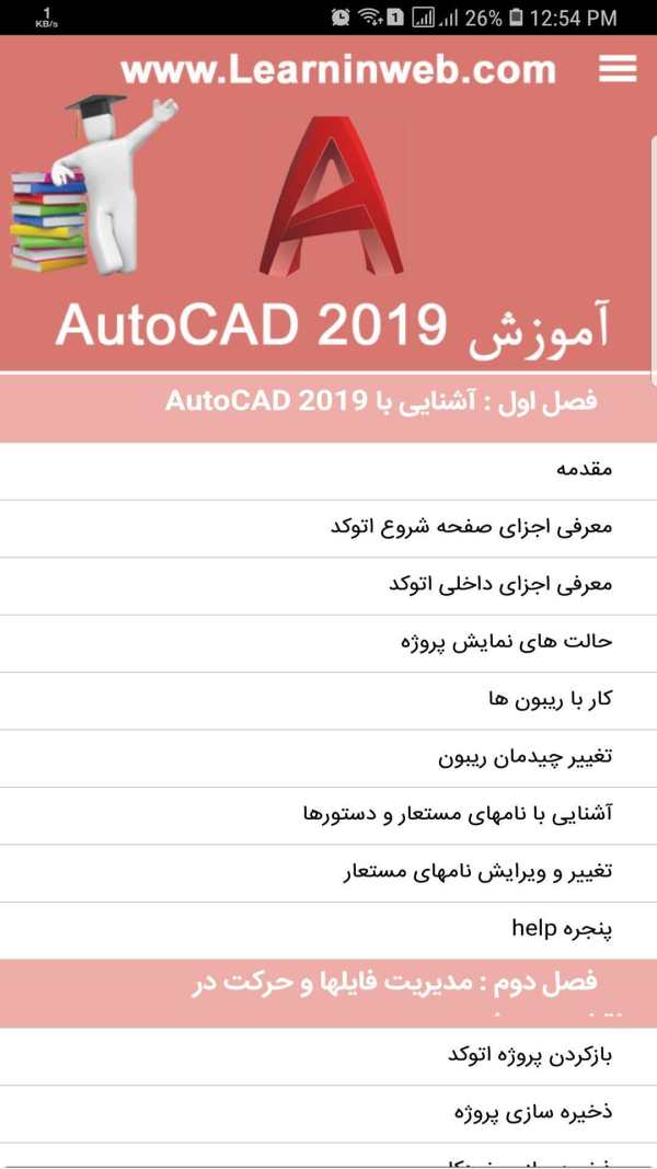 آموزش اتوکد 2019 - AutoCAD 2019 screenshot 1