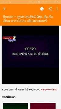 คาราโอเกะมาสเตอร์ screenshot 2
