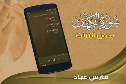 سورة الكهف كاملة بدون نت فارس عباد screenshot 2