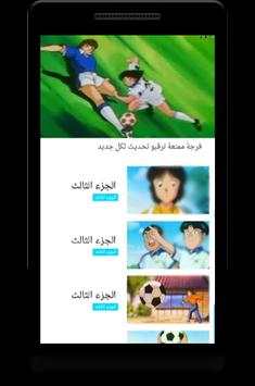 كرتون الكابتن ماجد بالفيديو - جميع الأجزاء 1 تصوير الشاشة