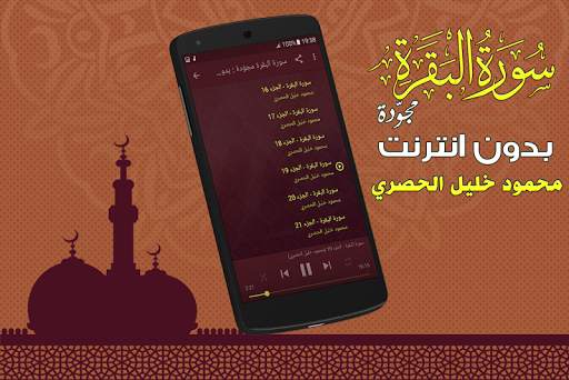 Surah Al Baqarah Full Al-Hussary Offline screenshot 3