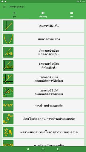สูตรคณิตศาสตร์ - Arithmium screenshot 19