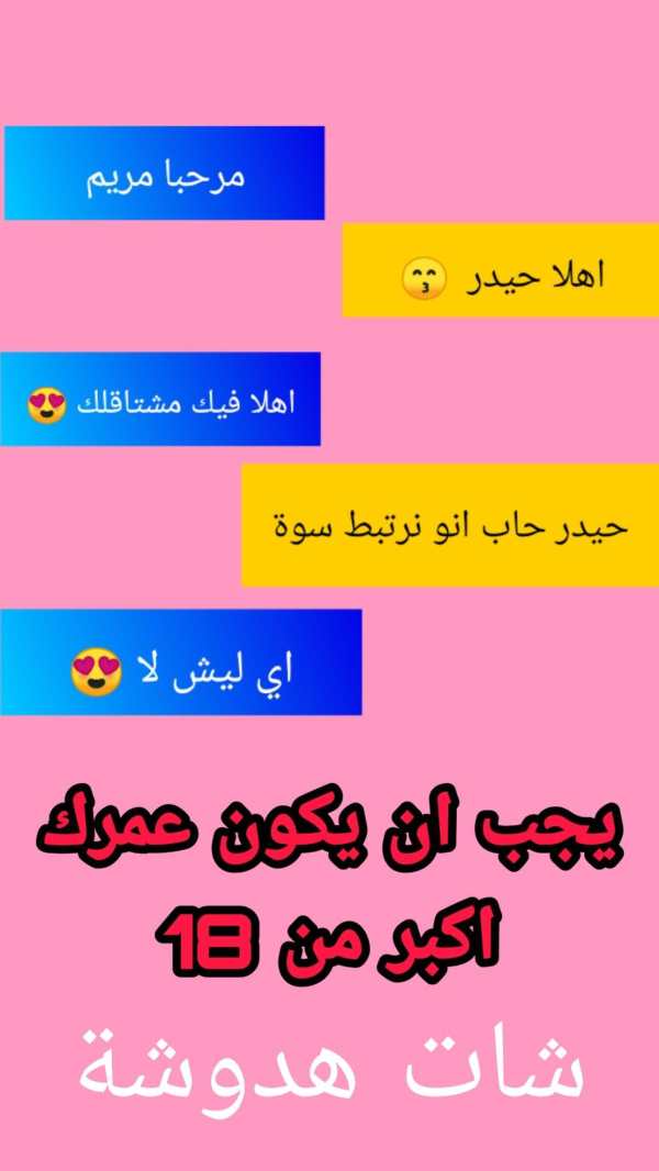 تعرف على بنات شات هدوشة screenshot 3