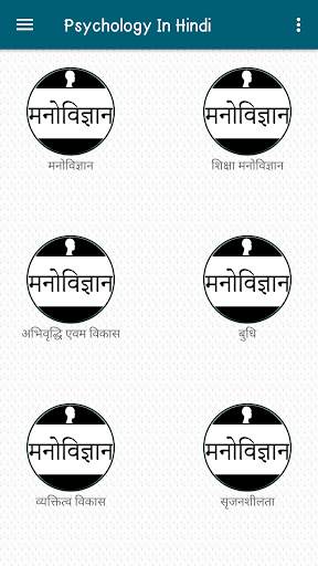 Psychology In Hindi - मनोविज्ञान हिन्दी में screenshot 1