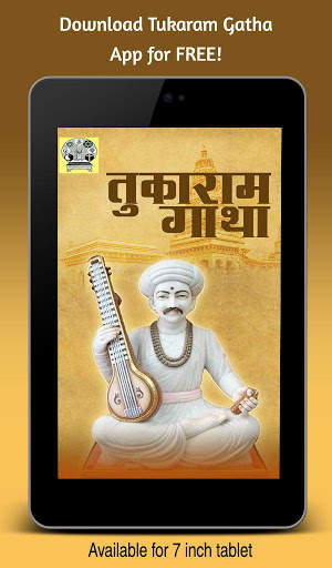 Sant Tukaram Gatha - तुकाराम गाथा screenshot 7