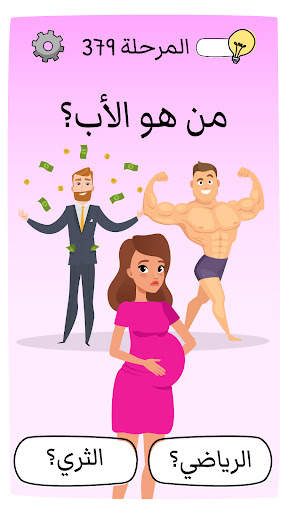 Who is?لعبة ألغاز وأحاجي ذهنية 2 تصوير الشاشة