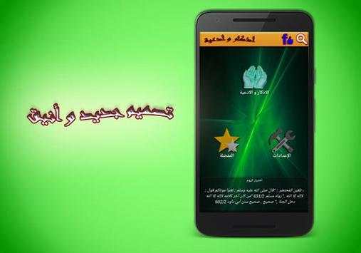 Adkar wa Adiiya 2017 screenshot 2