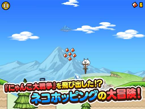 GO!GO!ネコホッピング screenshot 7