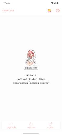 ERROR VPN screenshot 2