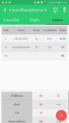 Cost Daily - บันทึกต้นทุน screenshot 6