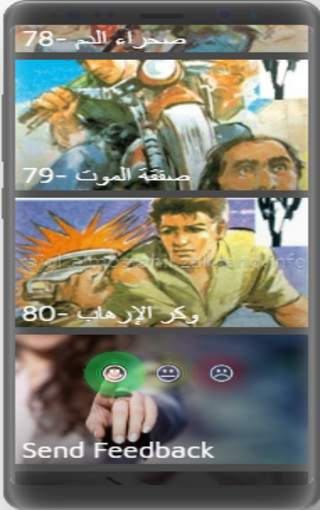رجل المستحيل 61-80 screenshot 7
