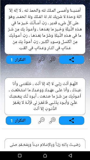 أذكار المسلم (يعمل تلقائي) скриншот 7