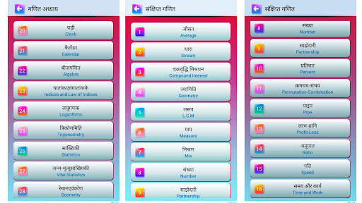 गणित (Math Tricks in Hindi) screenshot 15