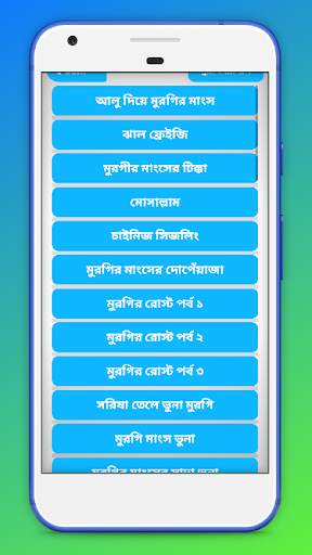 মুরগি রান্নার রেসিপি Bangla Ranna Banna screenshot 2
