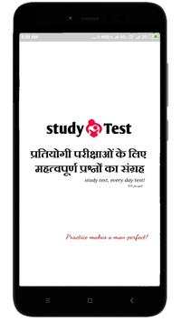 Study Test скриншот 4