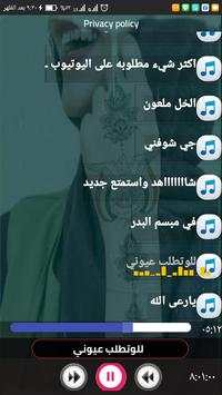 اغاني اصالة الشريجة 2020| بدون نت screenshot 2