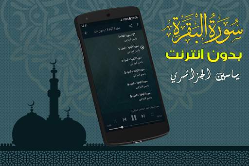 Surah Al Baqarah Full yassin al jazairi Offline screenshot 3