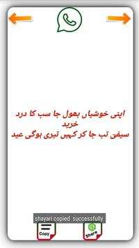 Eid Shayari Urdu screenshot 2