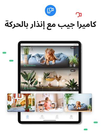 كاميرا المراقبة Visory 8 تصوير الشاشة
