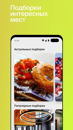 СберФуд: рестораны, кафе и бары (экс-Plazius) screenshot 7