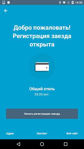 Hospitality Mobile Access скриншот 3