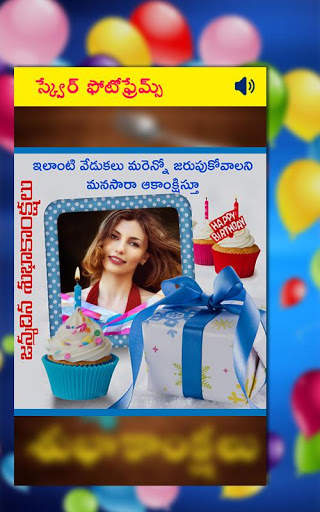 Telugu Birthday Wishes : పుట్టినరోజు శుభాకాంక్షలు screenshot 4