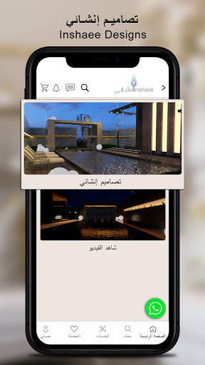 Inshaee Online Shopping | إنشائي للتسوق الإلكتروني screenshot 4