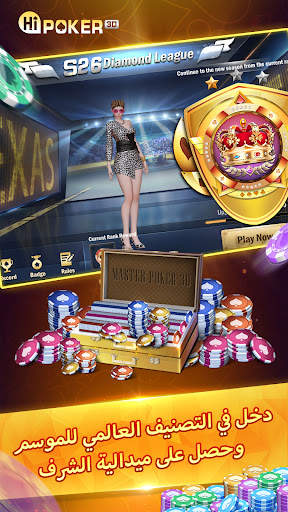 Hi Poker 3D:Texas Holdem 5 تصوير الشاشة