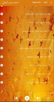 Mohamed Bashir Dowali محمد بشير الدولي بدون أنترنت screenshot 4