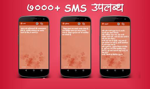 Hindi SMS screenshot 3