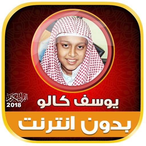 yusuf kalo quran offline 2.2