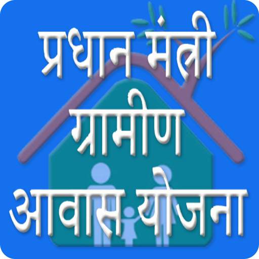 Guide Aawas Yojana List 1.0