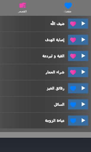 قصص جحا كاملة بدون انترنت 2 تصوير الشاشة