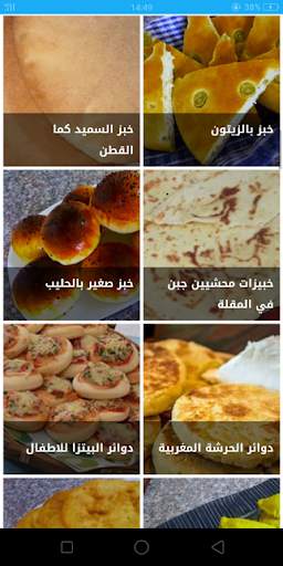 وصفات معجنات وفطائر بدون انترنت screenshot 1