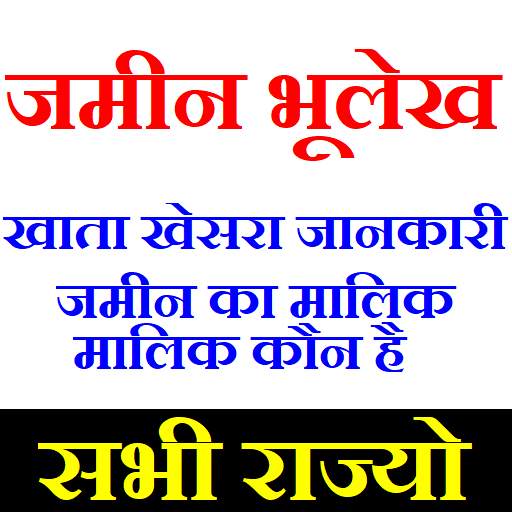 Jamin Bhulekh - Khata khesta, Naksha 1.0.3
