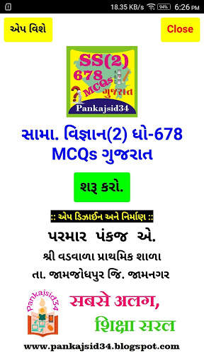 SS(2) 678 MCQs Gujarat screenshot 5