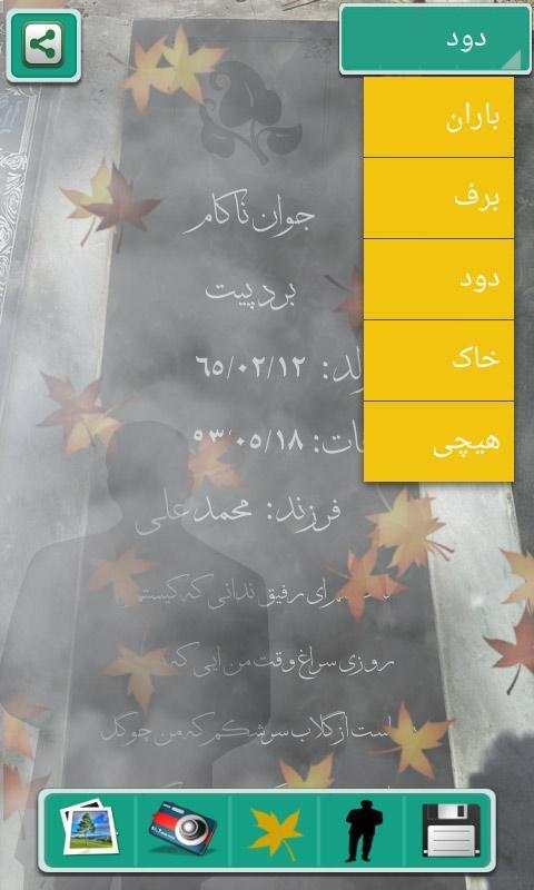 اعلامیه ترحیم و سنگ قبر screenshot 6