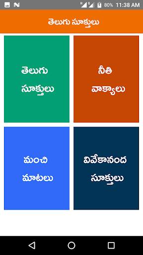 Manchi Matalu (Telugu Quotes) screenshot 1