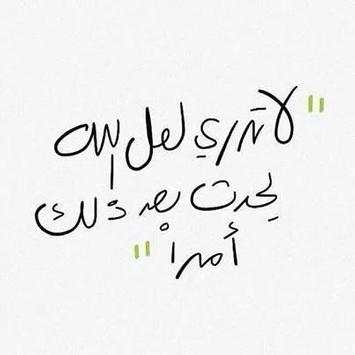 مقولات وحكم متنوعه 10 تصوير الشاشة