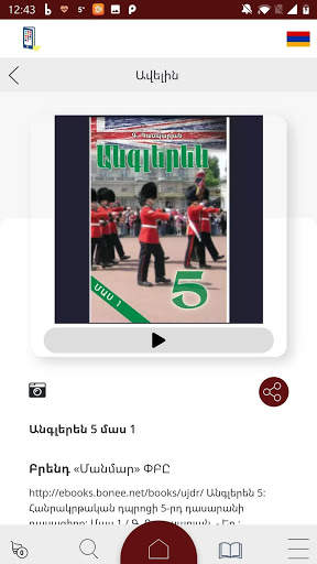 Armenian School Books screenshot 2