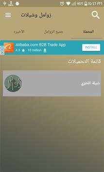 زوامل screenshot 4