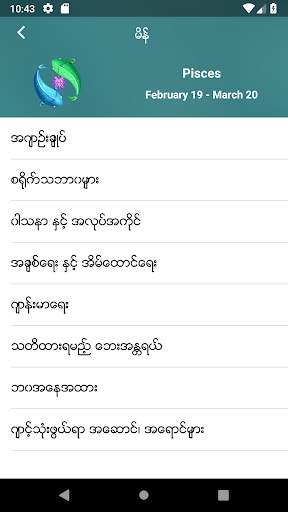 BayDin - ေဗဒင္ screenshot 4