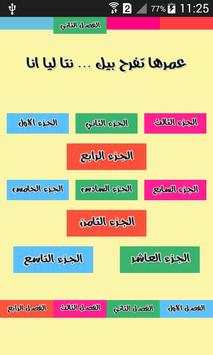 عمرها تفرح بيك نتا ليا انا 3 تصوير الشاشة