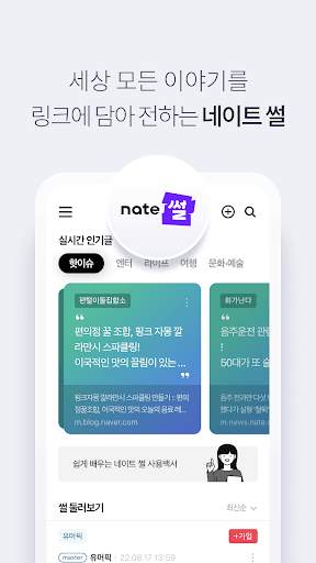 nate screenshot 4