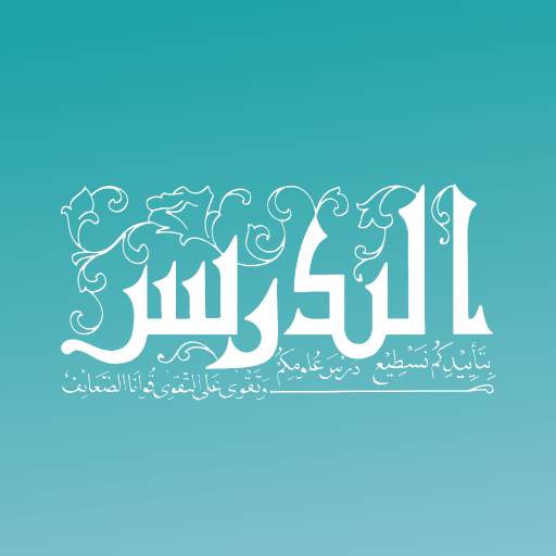 Tadrees 2.0.6